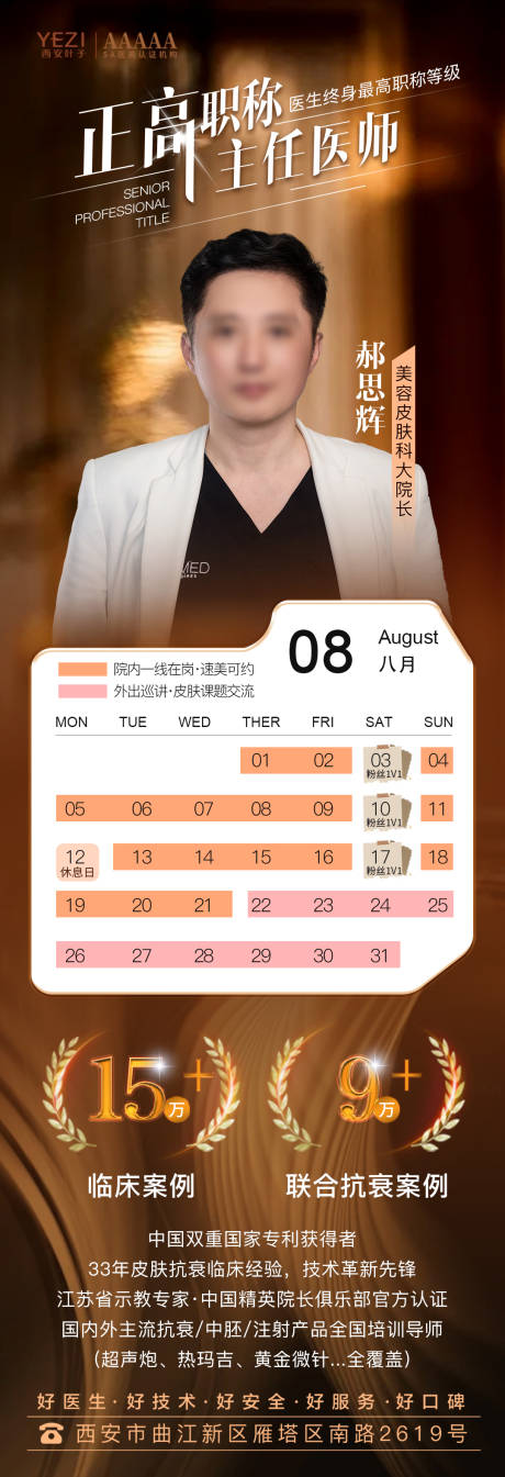 源文件下载【院长坐诊日】编号：42100026477568156