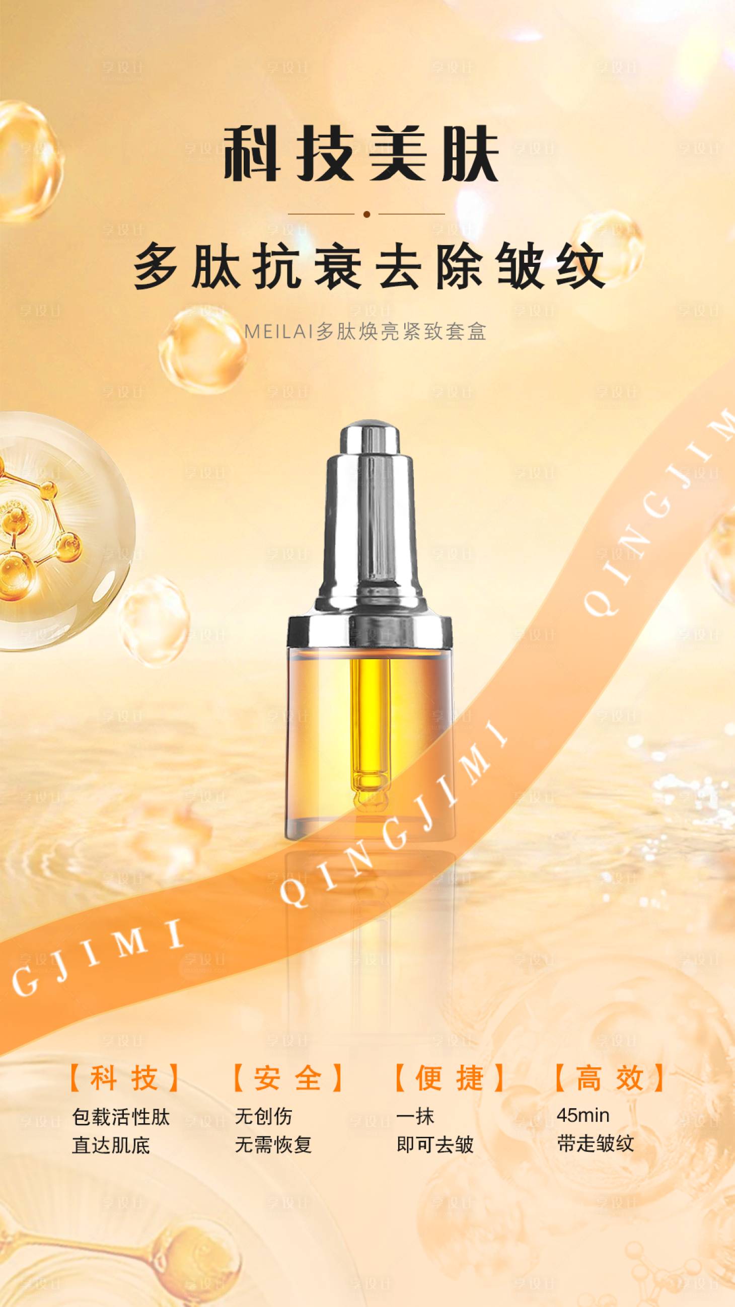 源文件下載【享設(shè)計(jì)】搜索編號(hào)：70620026236781834【護(hù)膚品海報(bào)】
