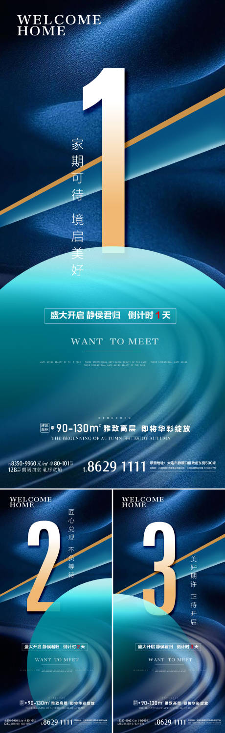 源文件下載【地產倒計時】編號：15040026227145193