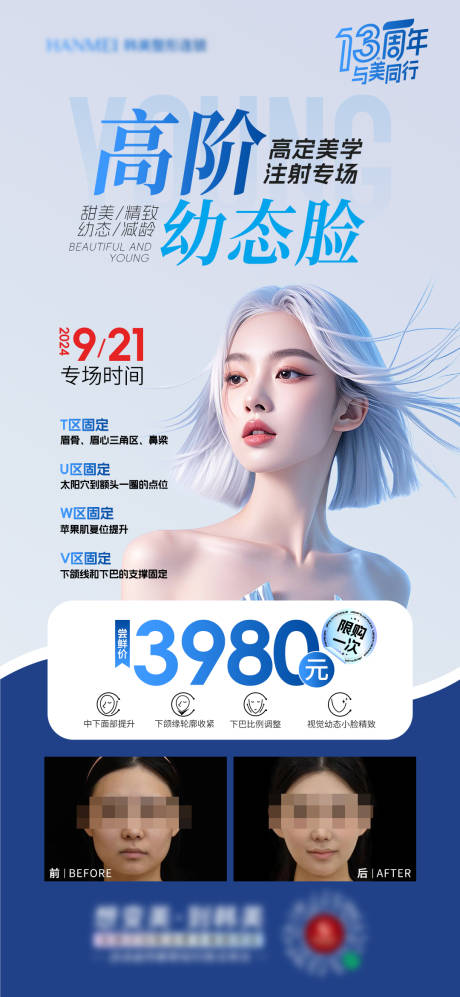 源文件下载【医美高阶幼态脸轮廓美学专场活动海报】编号：22290026351195901