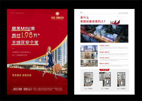 源文件下载【地产商业综合体DM宣传单】编号：24410026429255497