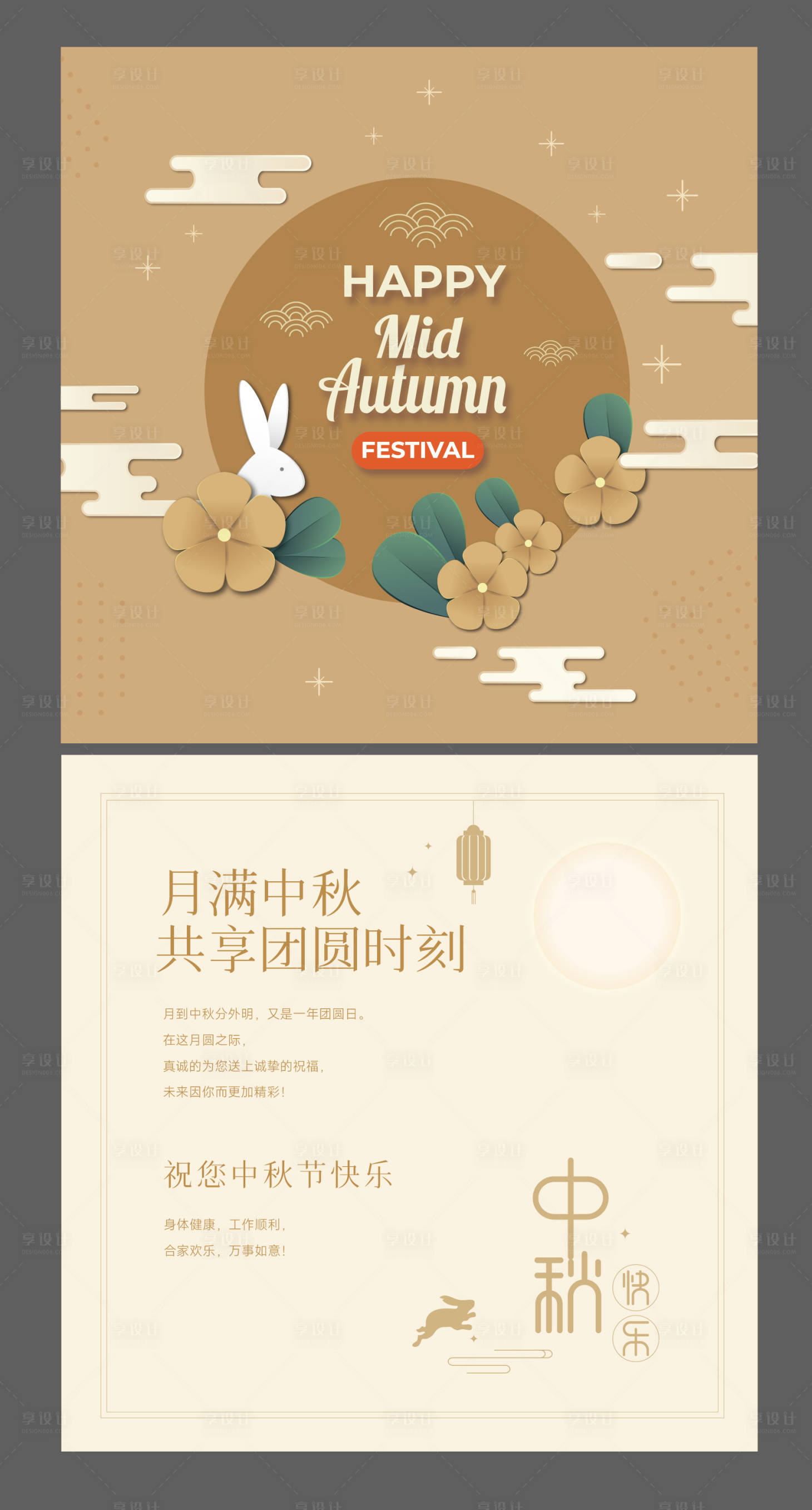 源文件下載【享設計】搜索編號：73950026196649934【地產中秋賀卡】