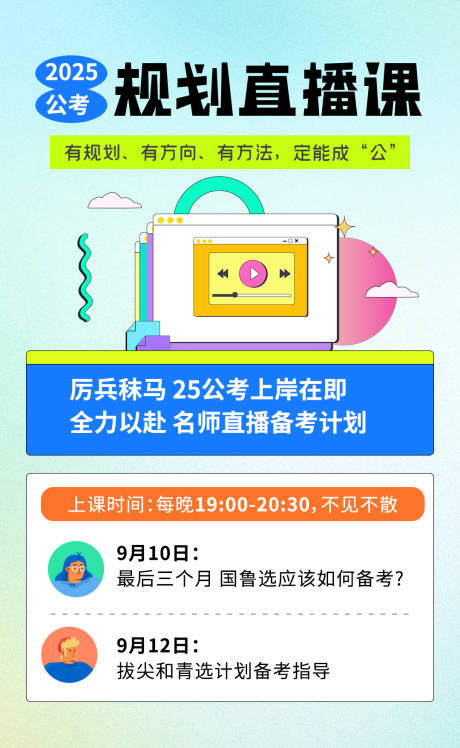源文件下载【公考规划直播课】编号：15090026125311186