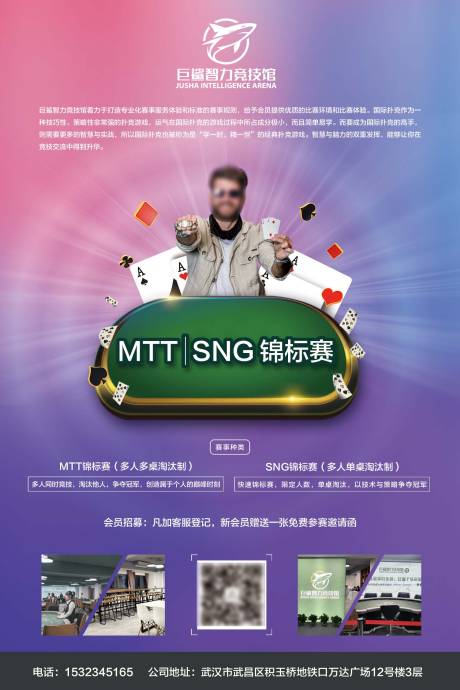 源文件下载【扑克比赛海报】编号：95320026363892445