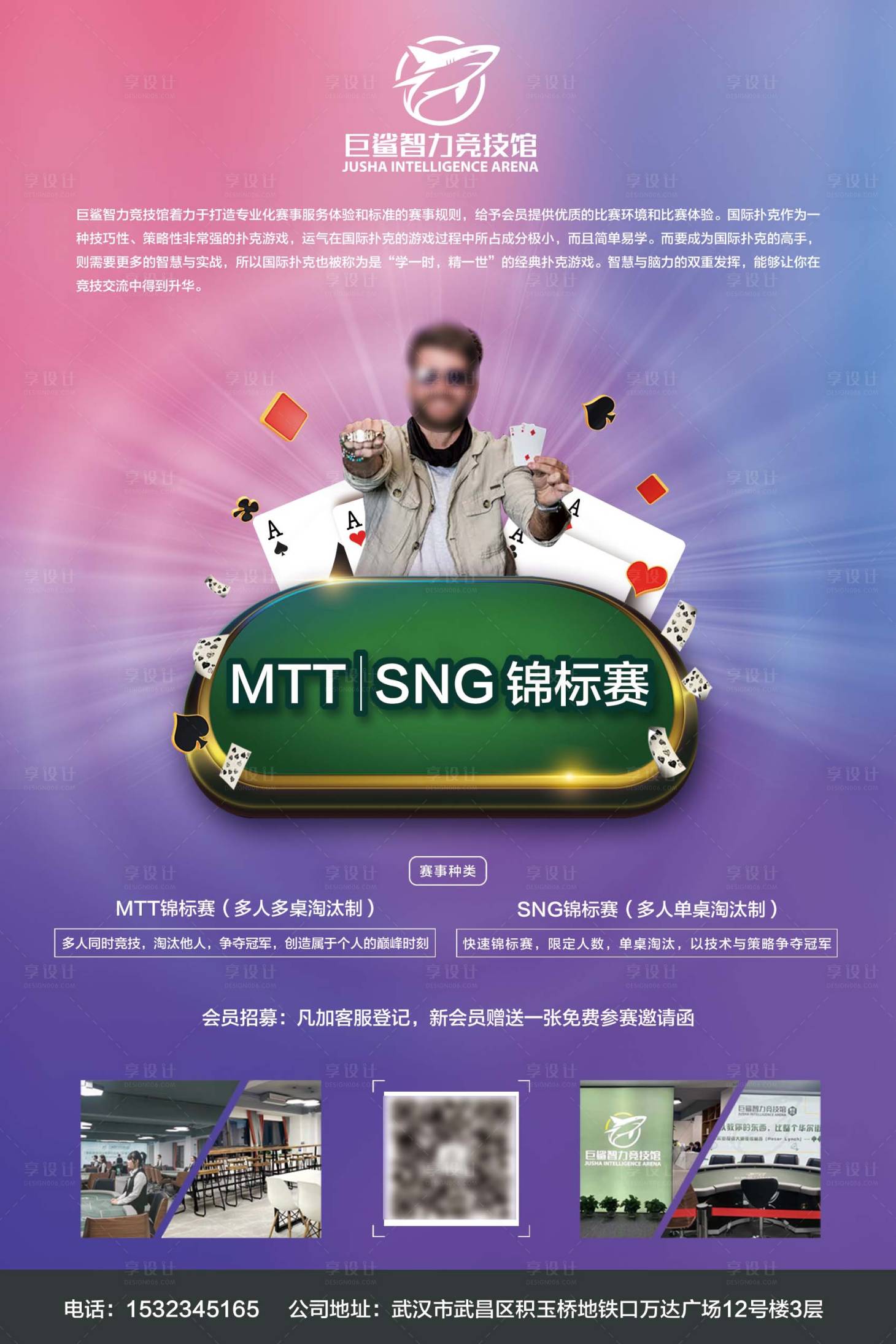 源文件下载【享设计】搜索编号：95320026363892445【扑克比赛海报】