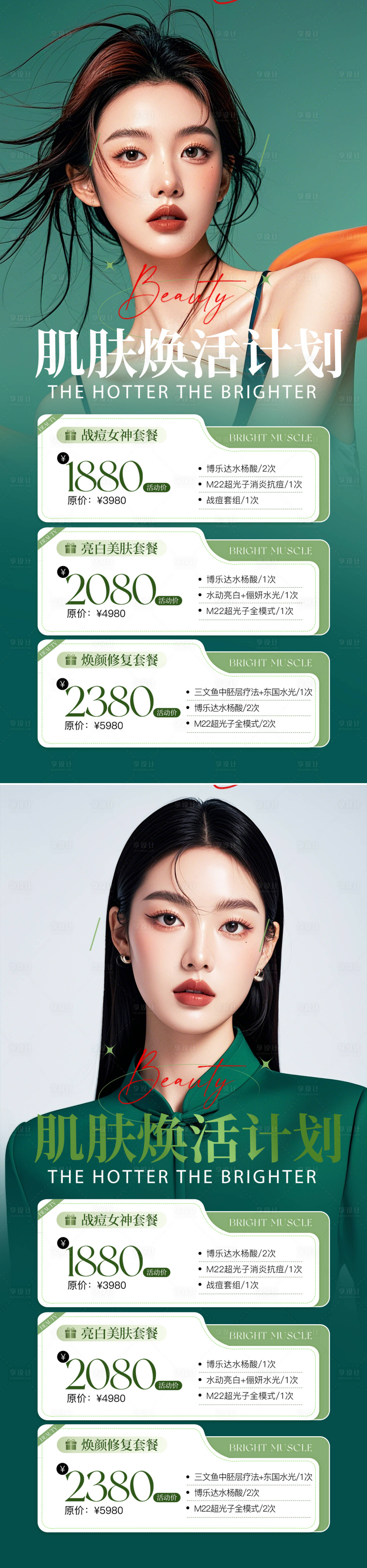 源文件下载【医美促销海报】编号：98760026514572288