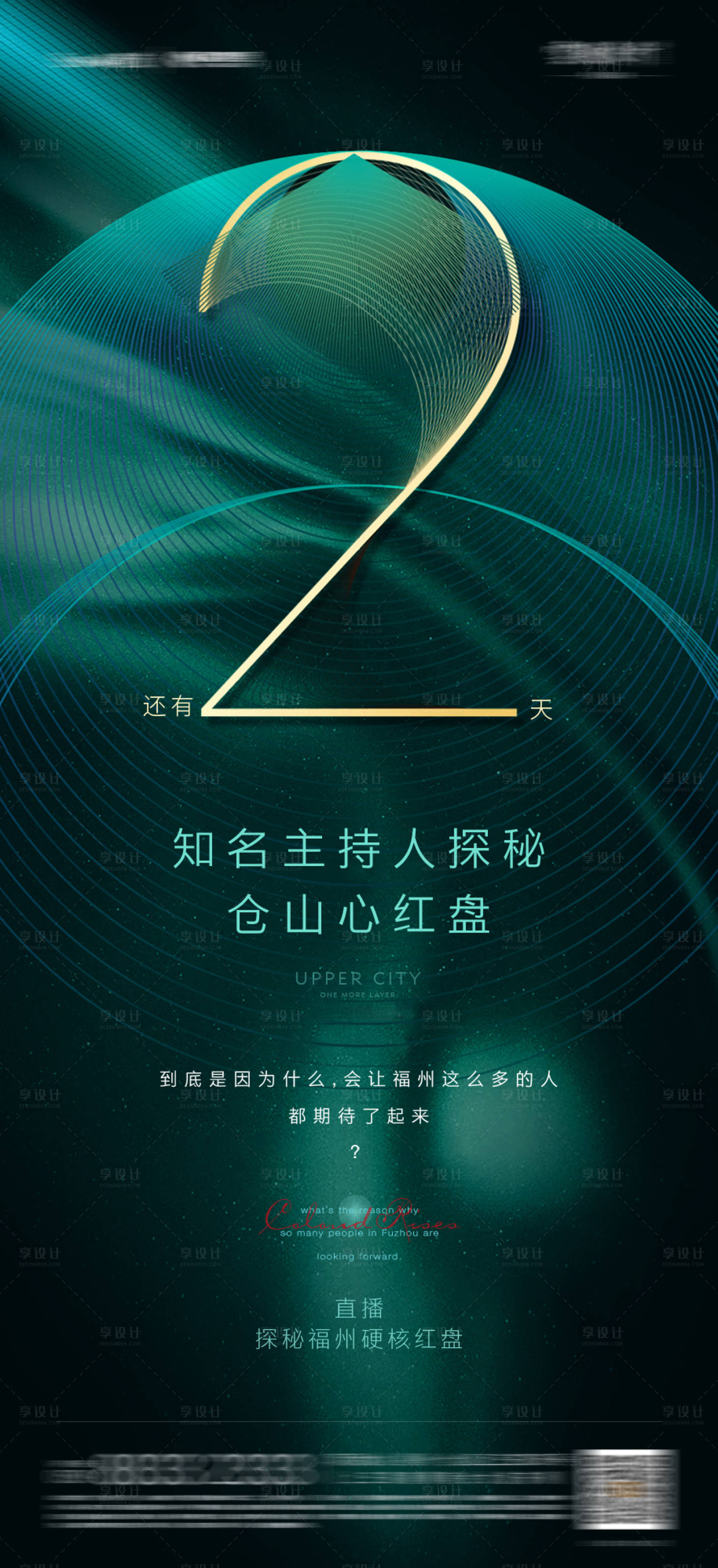 源文件下載【地產(chǎn)直播懸念倒計時海報】編號：59260026353316215