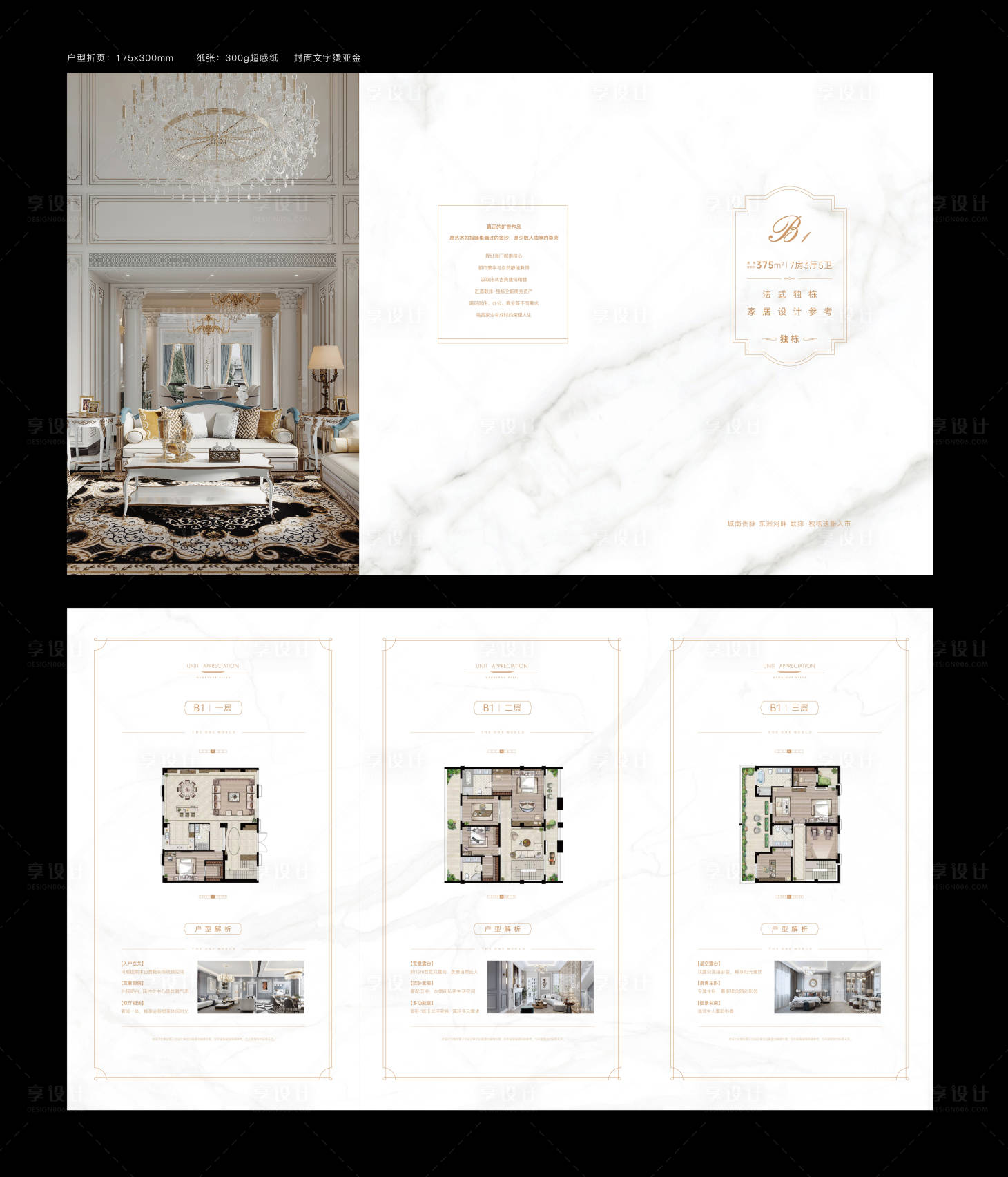 源文件下载【享设计】搜索编号：50080026222955812【房地产法式户型三折页】