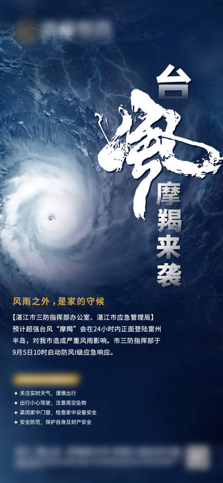 源文件下载【地产台风暴雨 】编号：80940026196124432