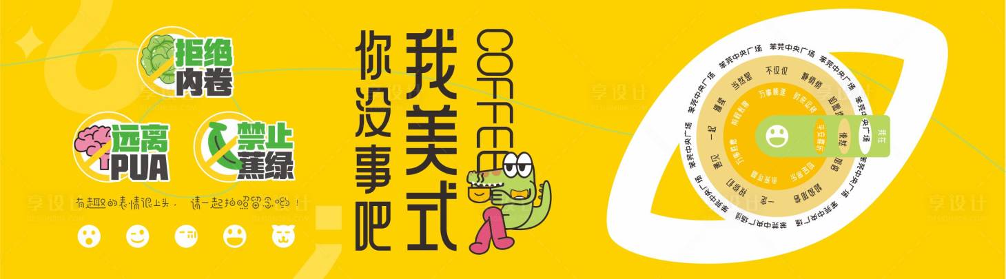 源文件下載【享設計】搜索編號：33600026111964834【我美式互動墻活動展板】