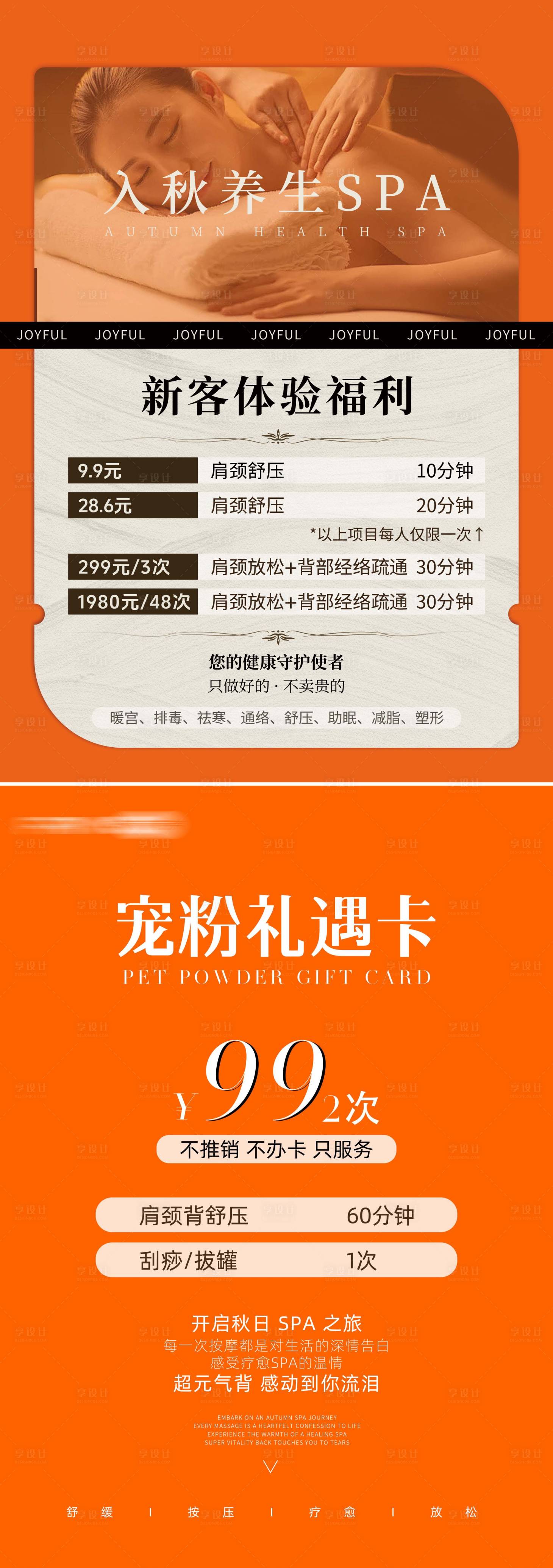 源文件下載【享設計】搜索編號：94920026515795078【寵粉禮遇卡單頁】