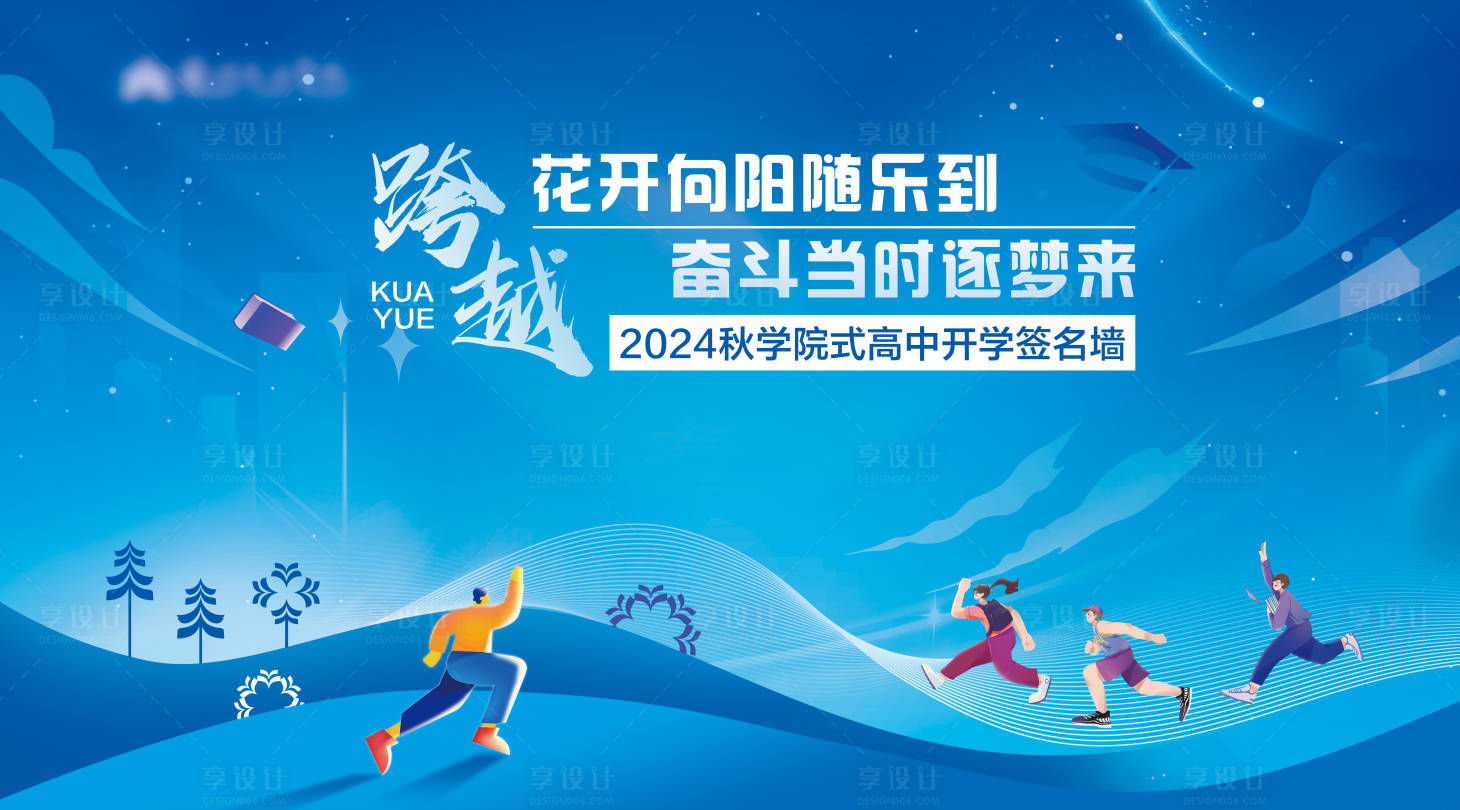 源文件下載【享設(shè)計(jì)】搜索編號(hào)：87350026493544910【校園開(kāi)學(xué)簽到展板】