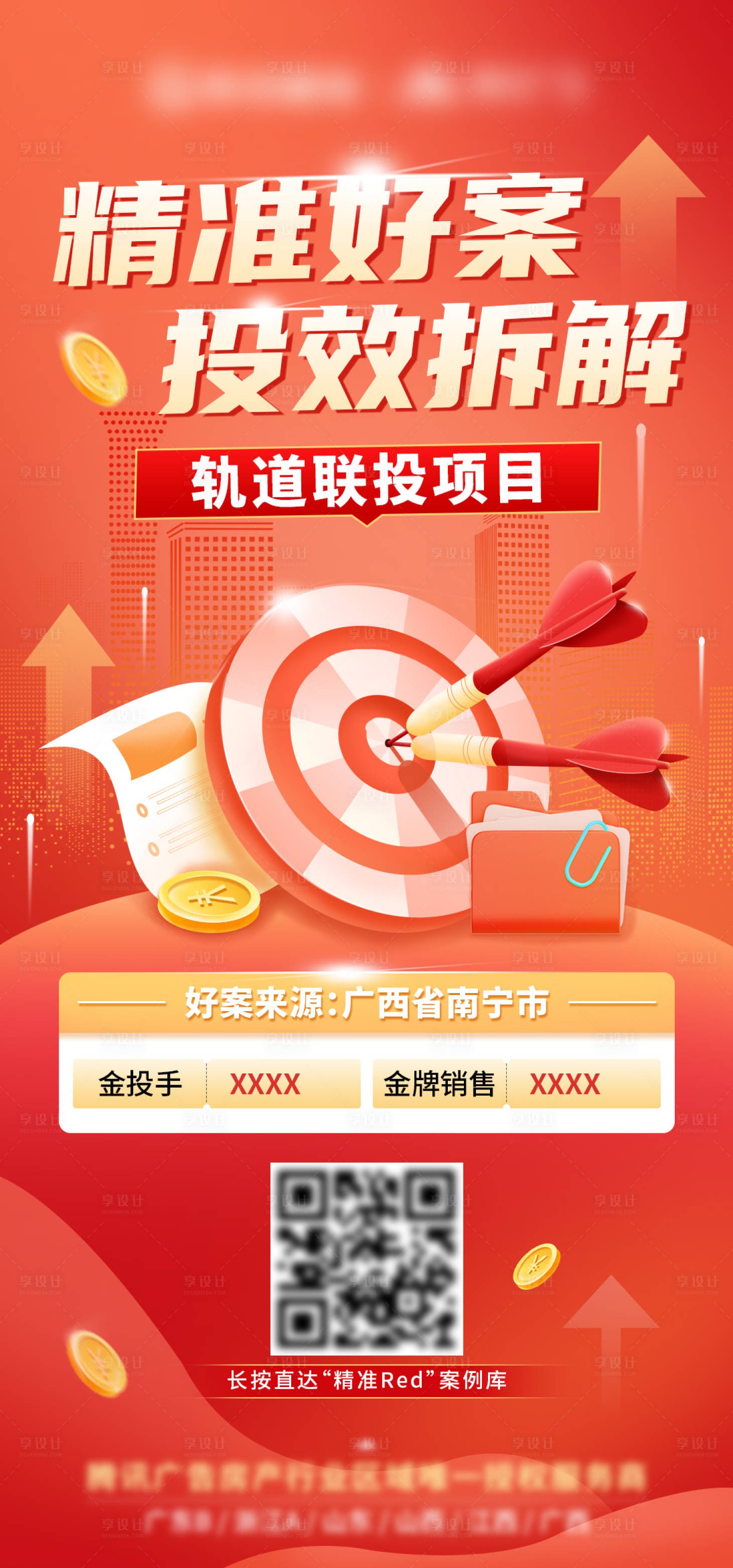 源文件下載【享設(shè)計】搜索編號：87940026363149394【月度營銷海報】