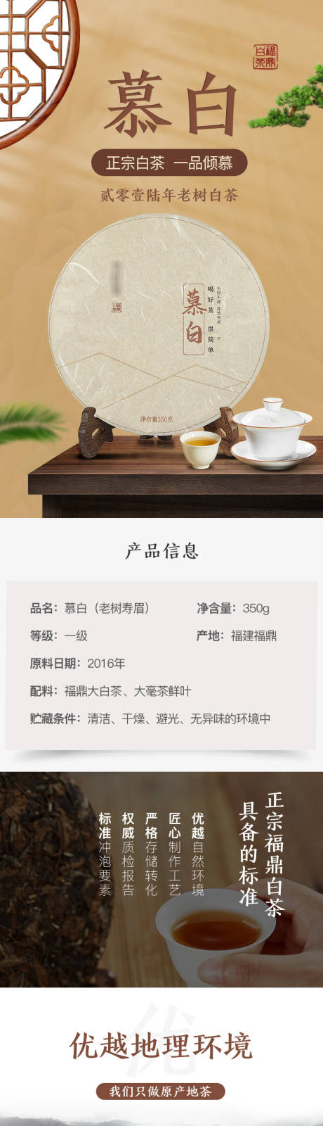 源文件下载【白茶电商促销详情页】编号：12080026453358499
