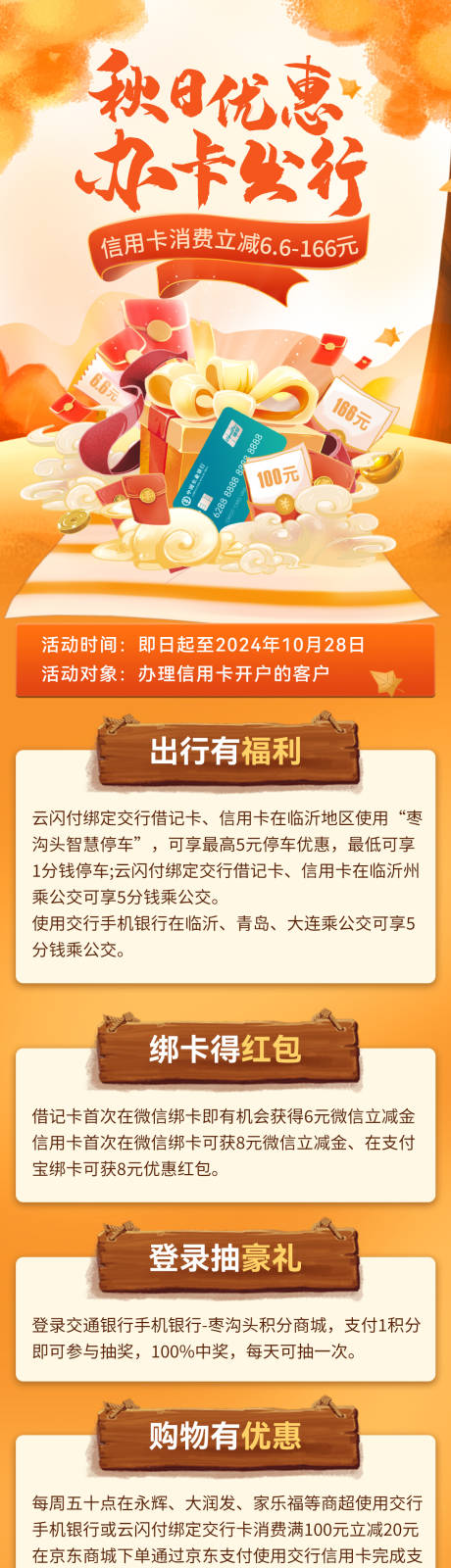 源文件下载【秋日金融银行信用卡办理出行会员海报】编号：36190026344368232