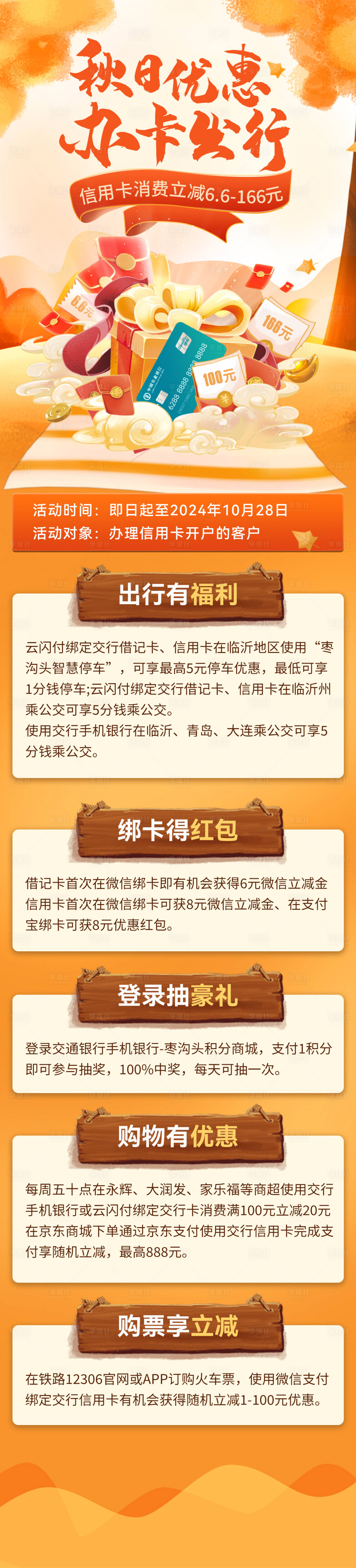 源文件下載【享設計】搜索編號：36190026344368232【秋日金融銀行信用卡辦理出行會員海報】