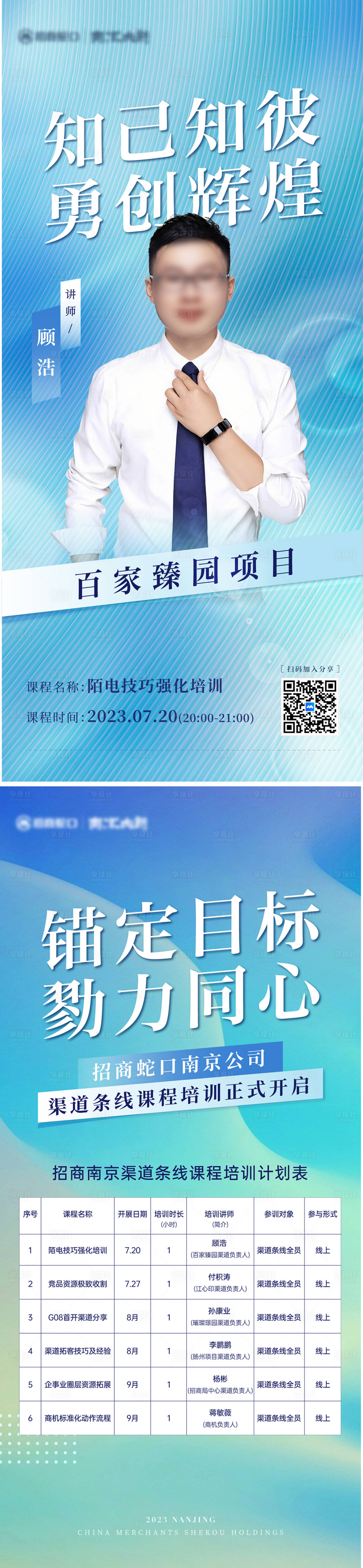 源文件下载【享设计】搜索编号：29860026320789716【培训海报】