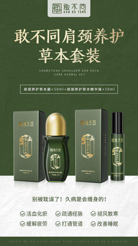 源文件下載【享設計】搜索編號：14280026305421937【肩頸養(yǎng)護草本套裝】