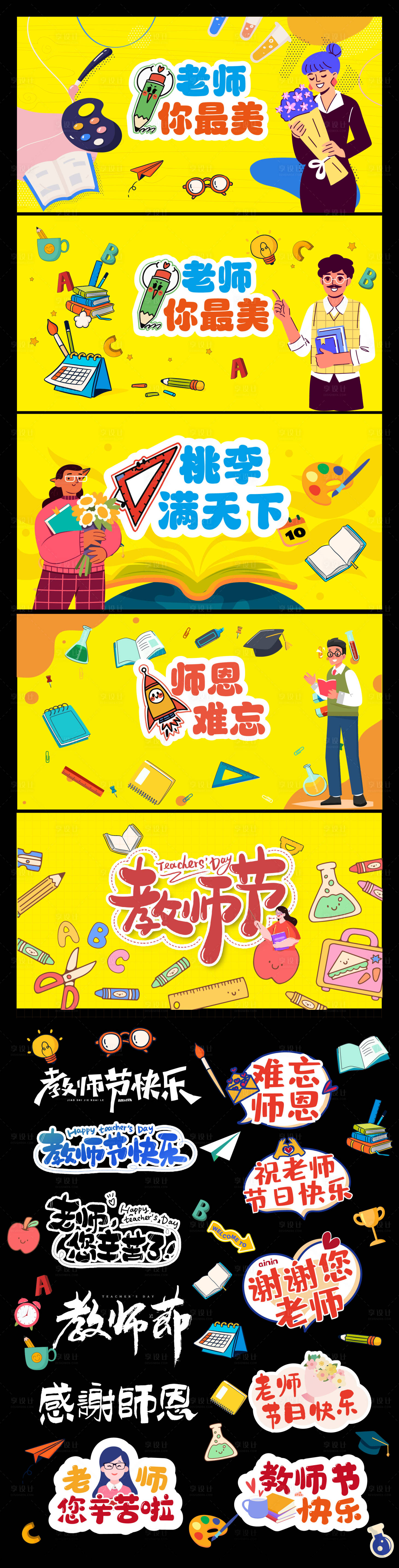 源文件下载【教师节主形象】编号：22250026064696996