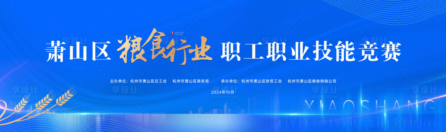 源文件下载【享设计】搜索编号：33270026406676607【粮食行业职工职业技能竞赛】