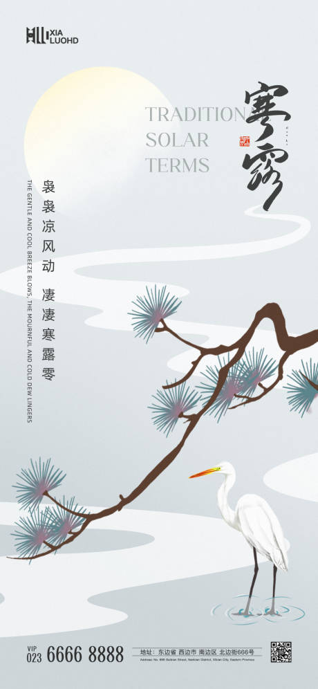 源文件下载【寒露节气海报】编号：63660026258025741
