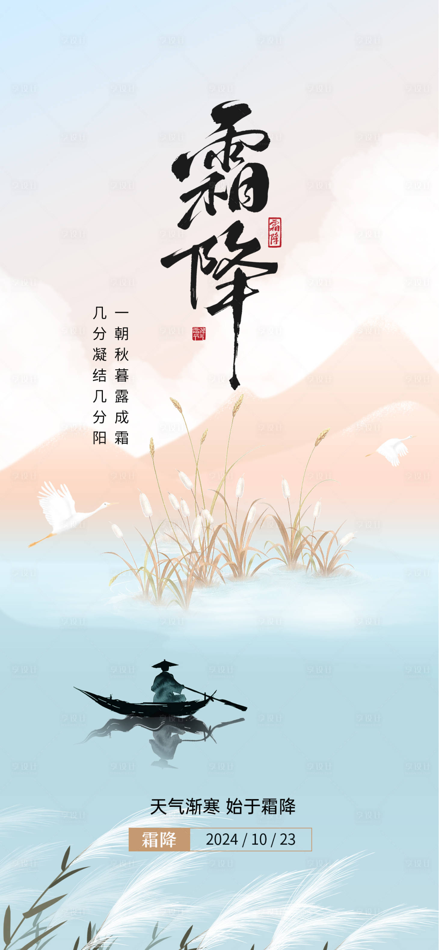 源文件下载【享设计】搜索编号：61900026378648500【霜降海报】