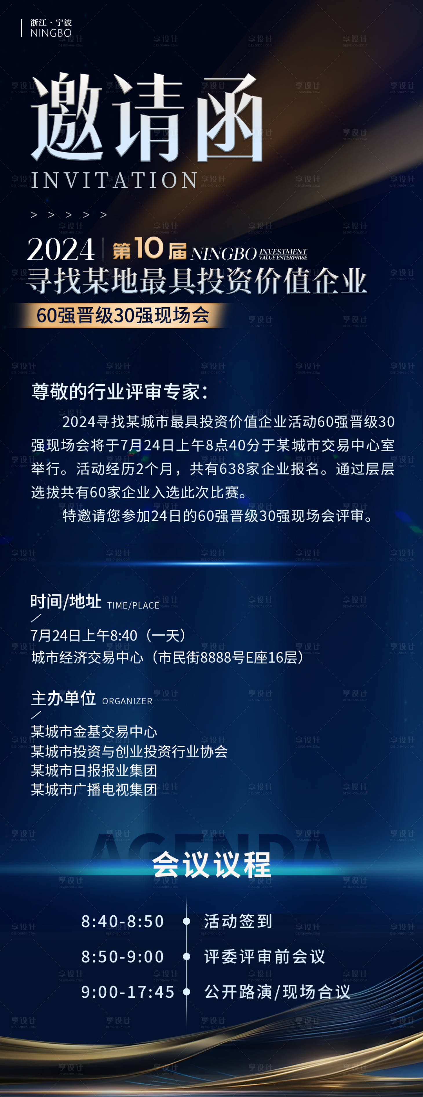 源文件下载【蓝色高端大气简约金融颁奖活动邀请函】编号：27270026131615782