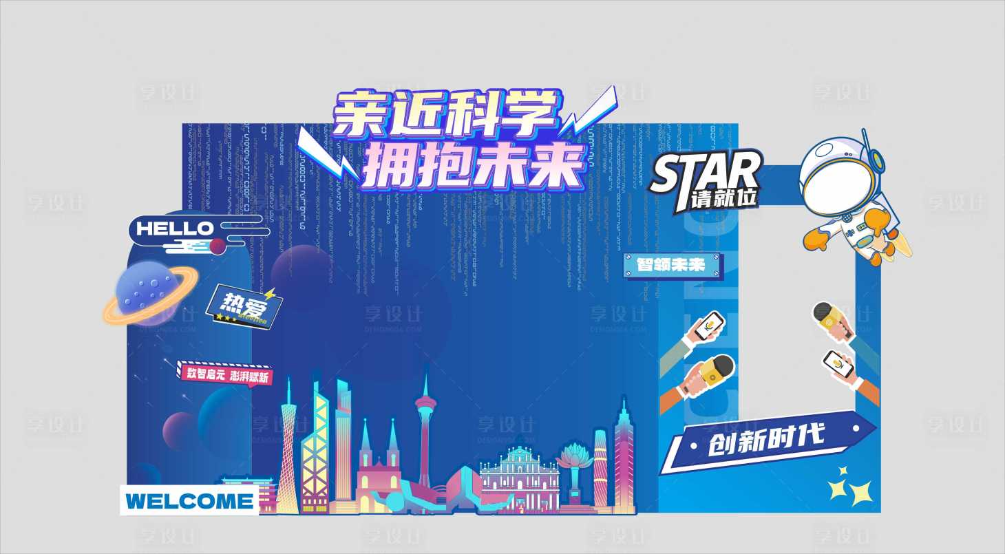 源文件下载【享设计】搜索编号：90680026190037076【科技打卡美陈】