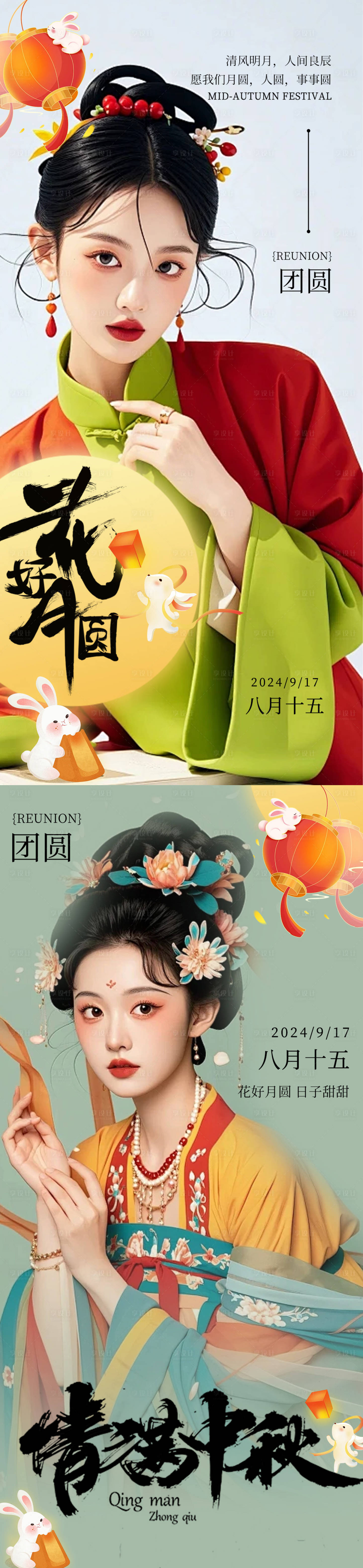 源文件下載【享設計】搜索編號：89760026171753266【中秋海報】