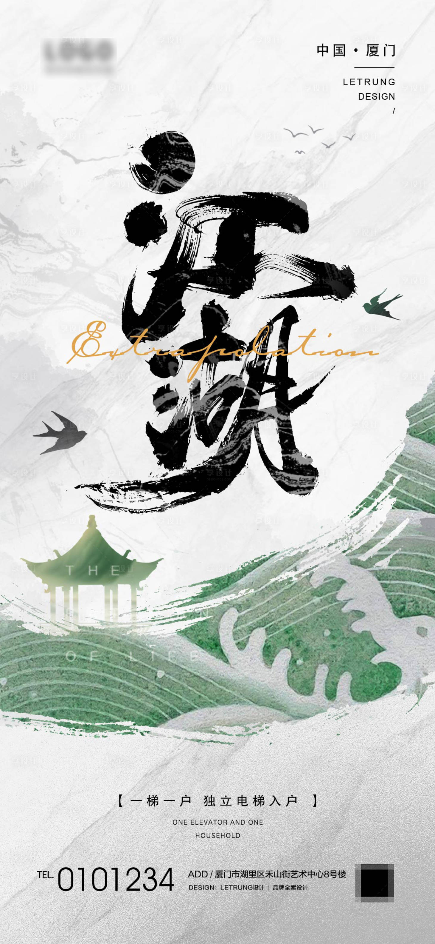 源文件下载【享设计】搜索编号：34880026385024135【新中式地产江湖海报】