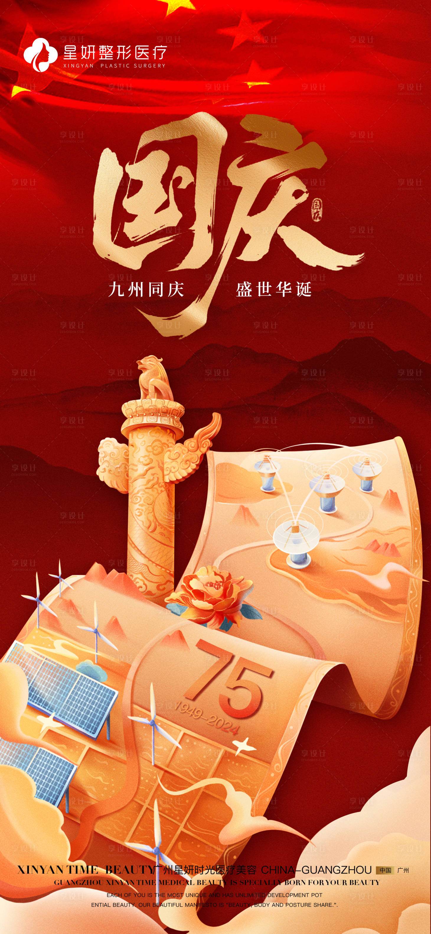 源文件下載【享設(shè)計(jì)】搜索編號(hào)：69210026465702444【國(guó)慶節(jié)節(jié)日移動(dòng)端海報(bào)】