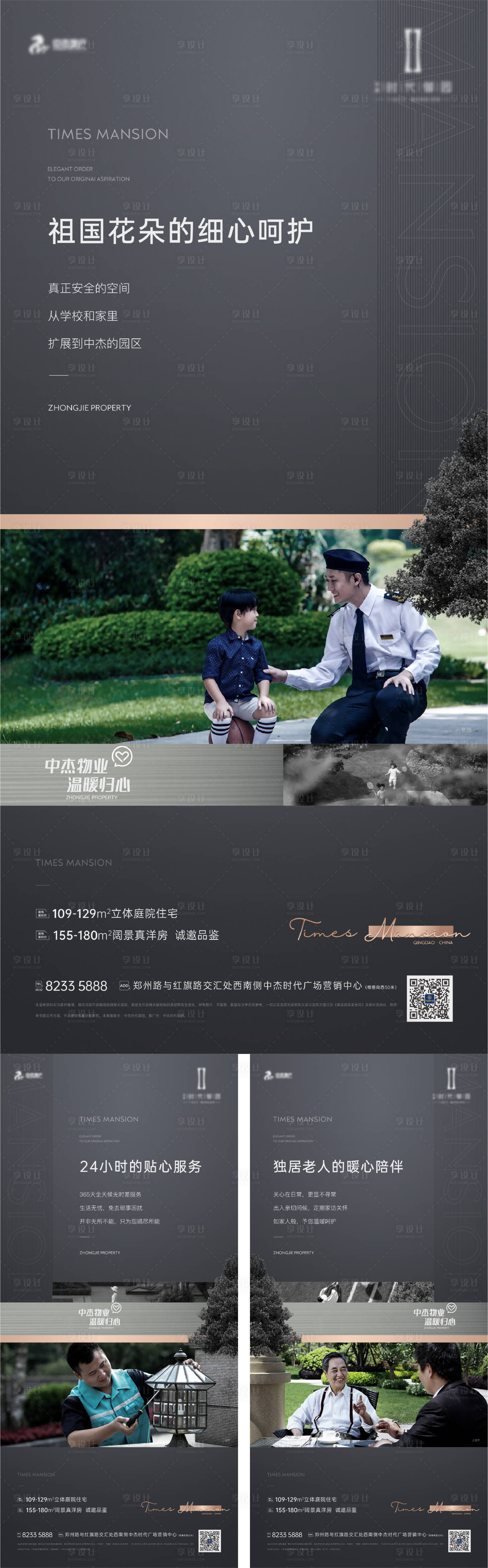 源文件下载【享设计】搜索编号：84500026330026545【地产系列海报】