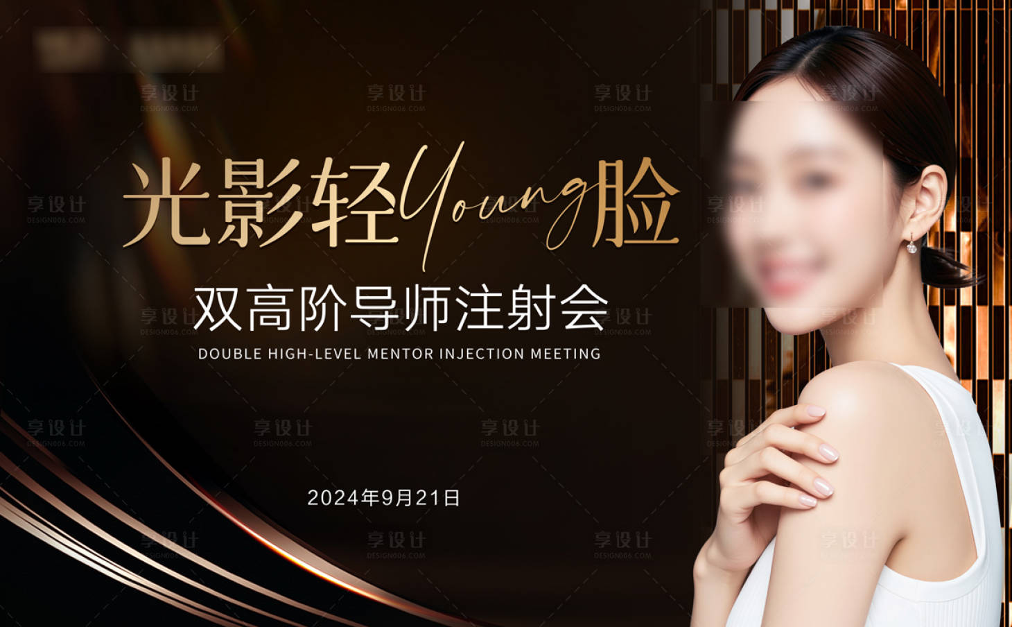源文件下載【享設計】搜索編號：23150026322415046【輕影臉黑金背景板】