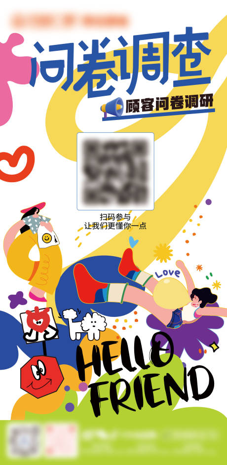 源文件下载【调查问卷海报】编号：79680026115159622