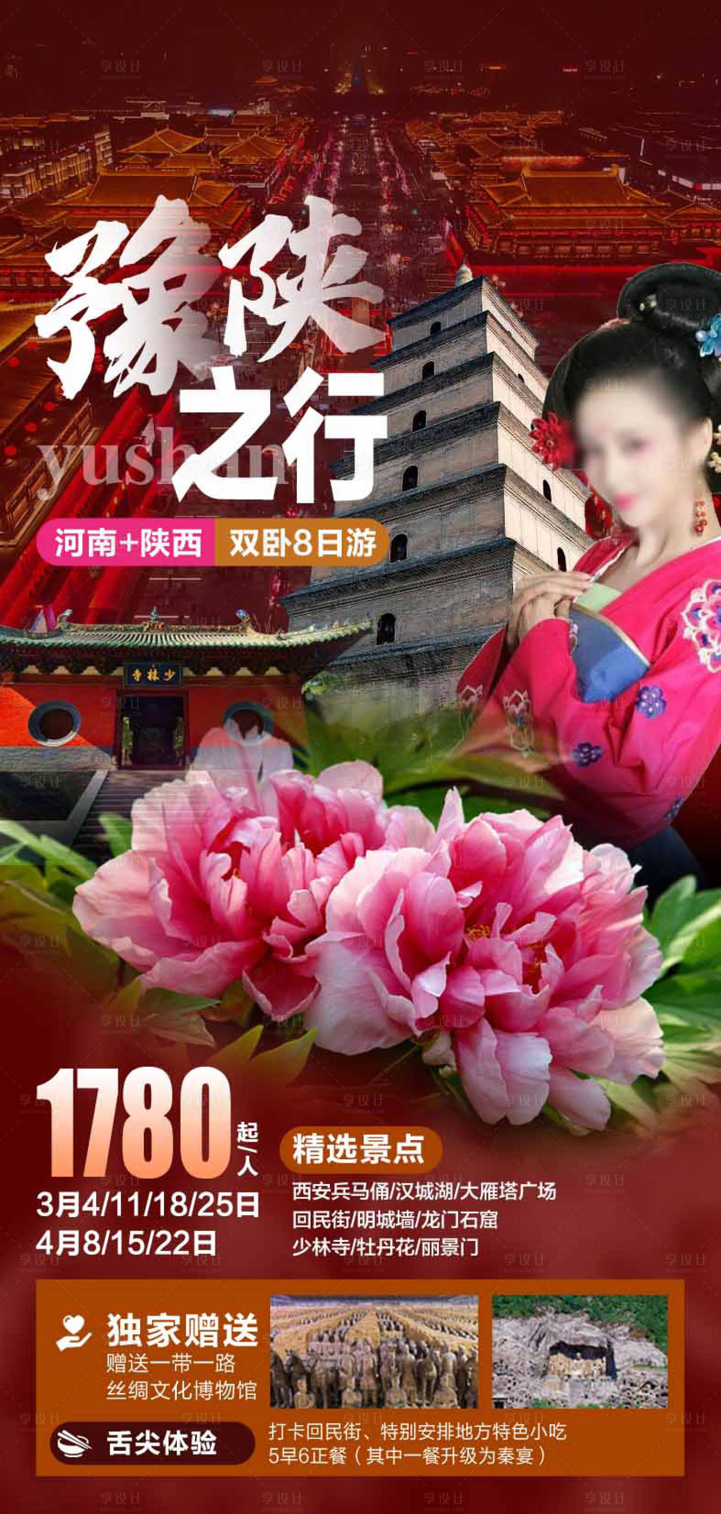 源文件下载【河南陕西旅游海报】编号：20230905181314535