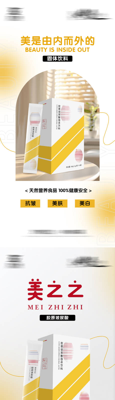 源文件下载【美白固体饮料】编号：33540026148447428