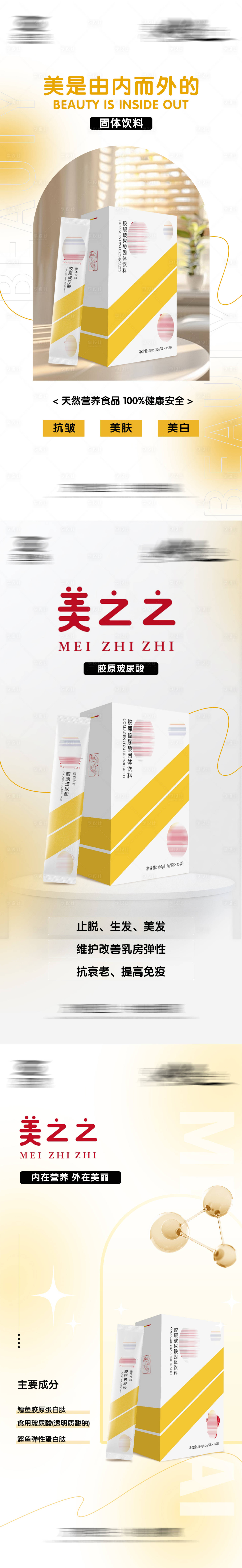 源文件下載【享設計】搜索編號：33540026148447428【美白固體飲料】