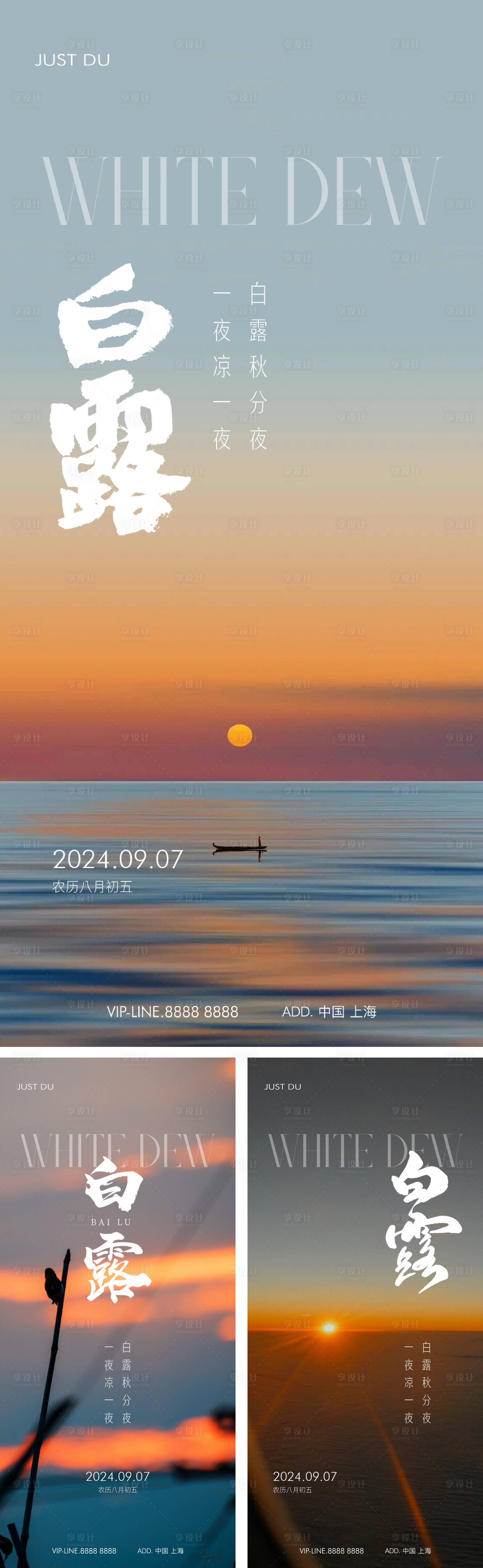 源文件下載【享設(shè)計(jì)】搜索編號(hào)：51730026067178412【白露海報(bào)】
