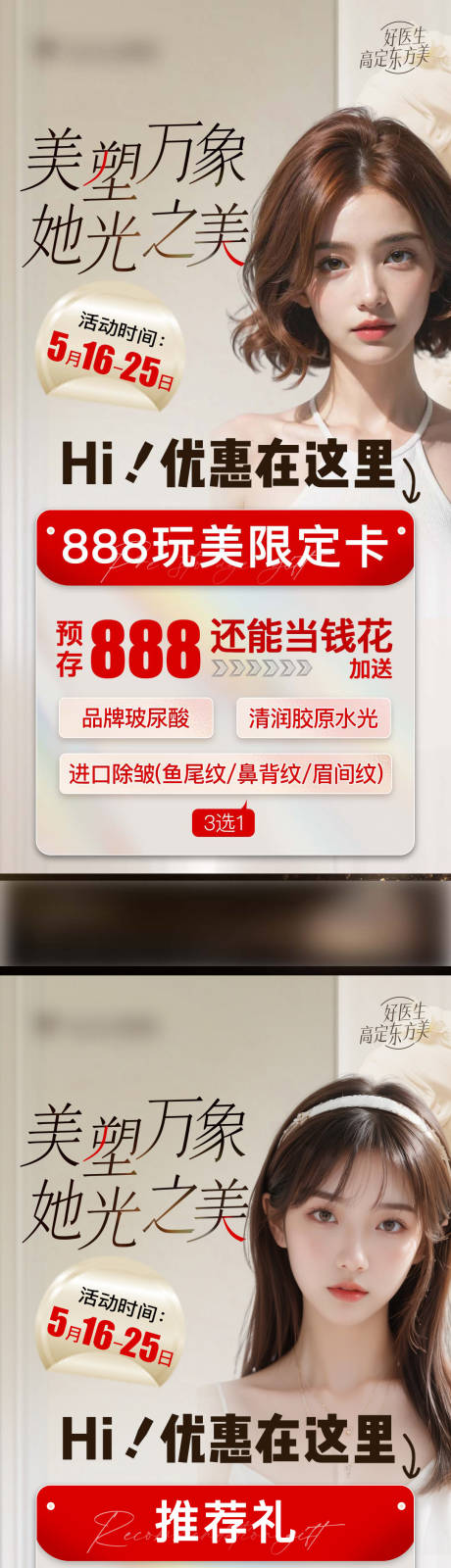 源文件下载【医美促销活动单图】编号：80580026420042715