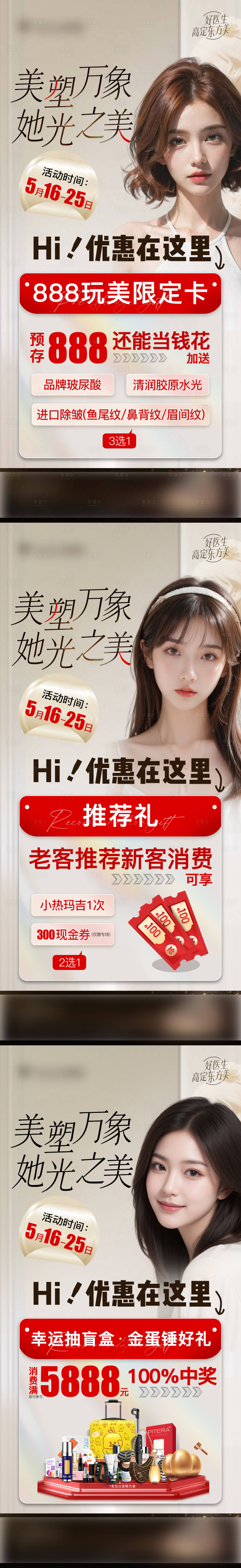 源文件下载【医美促销活动单图】编号：80580026420042715