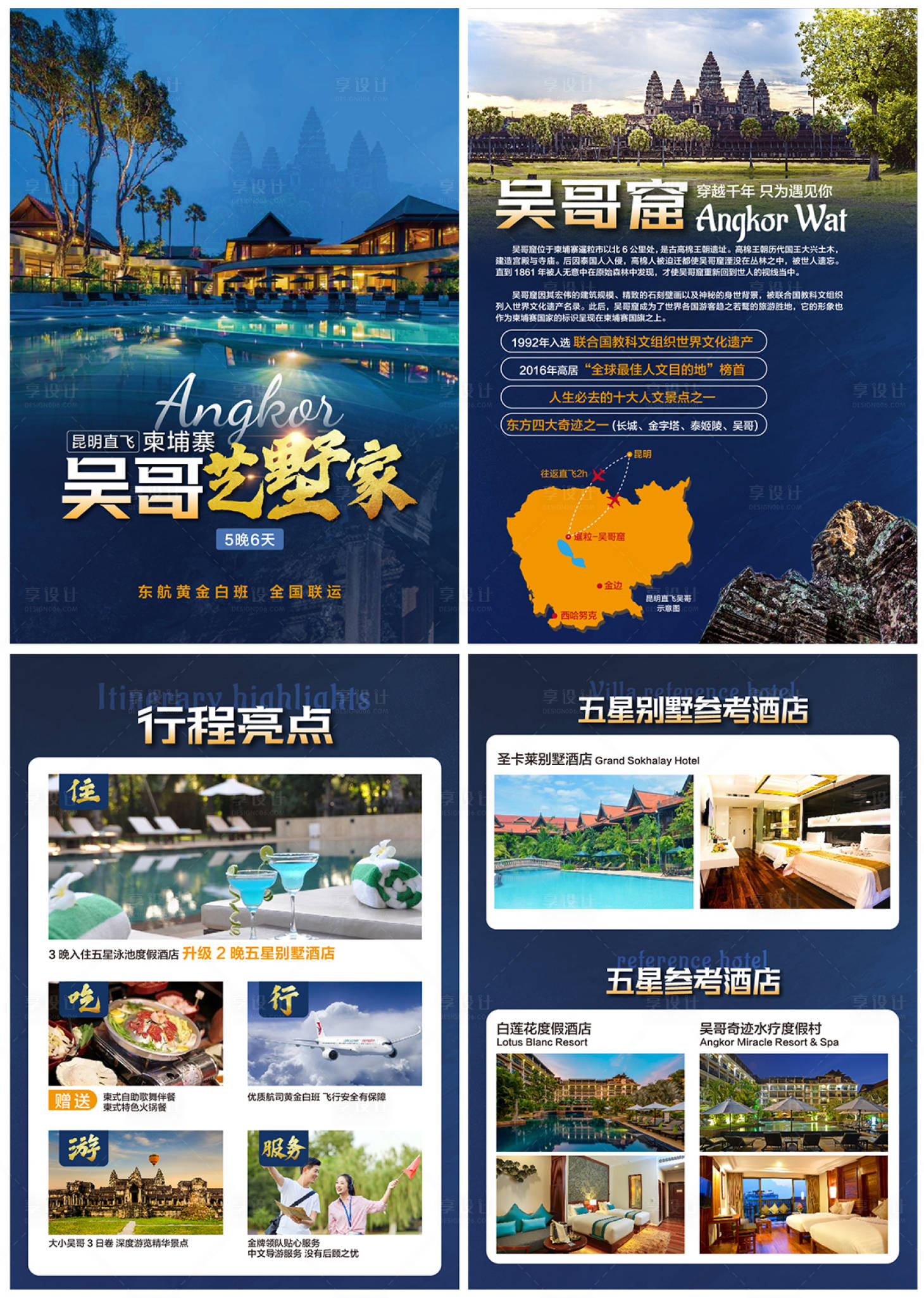 源文件下載【享設計】搜索編號：32890026023227506【吳哥窟旅游行程藍金系列海報】