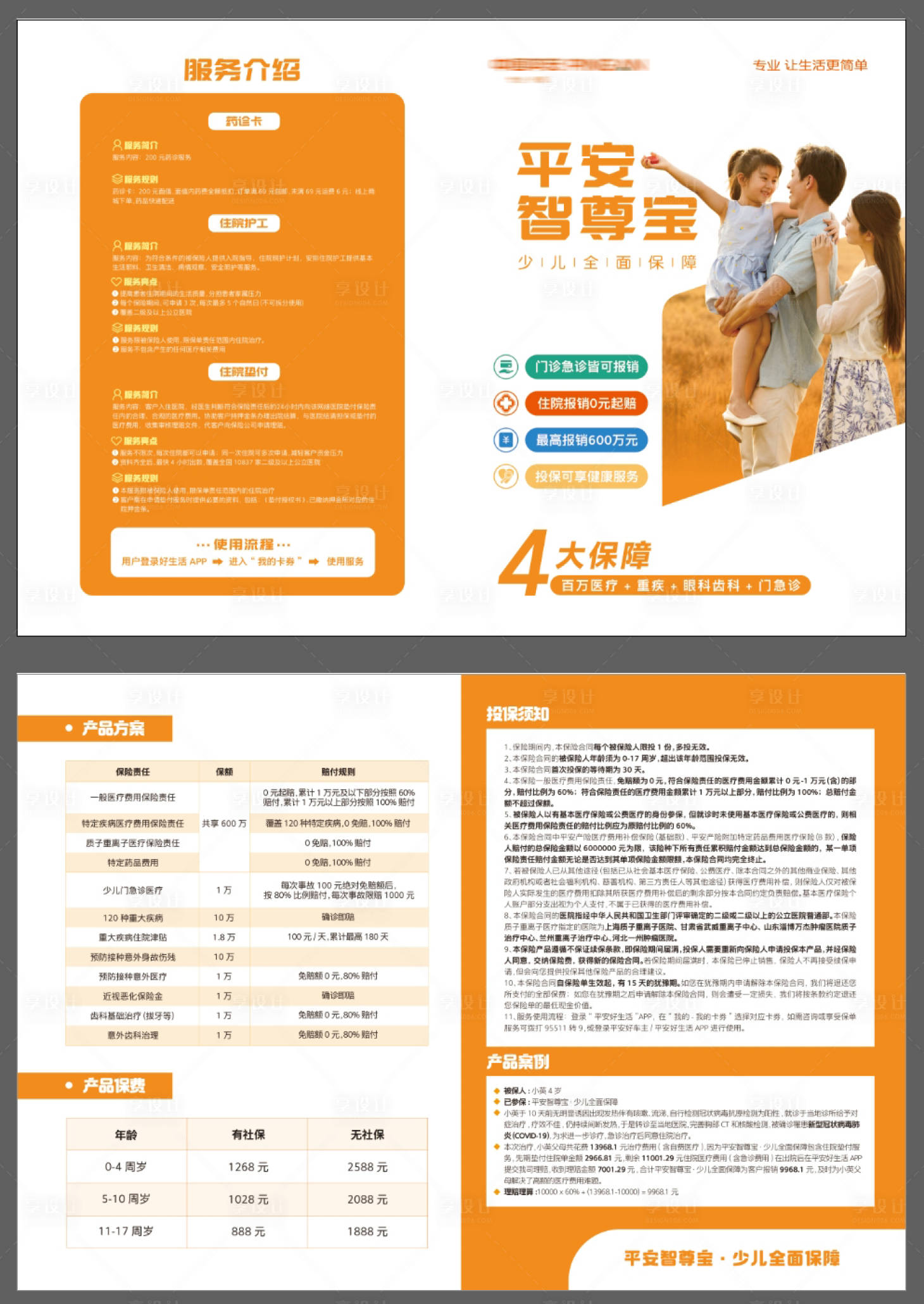 源文件下载【平安保险封套折页】编号：46120026392818802