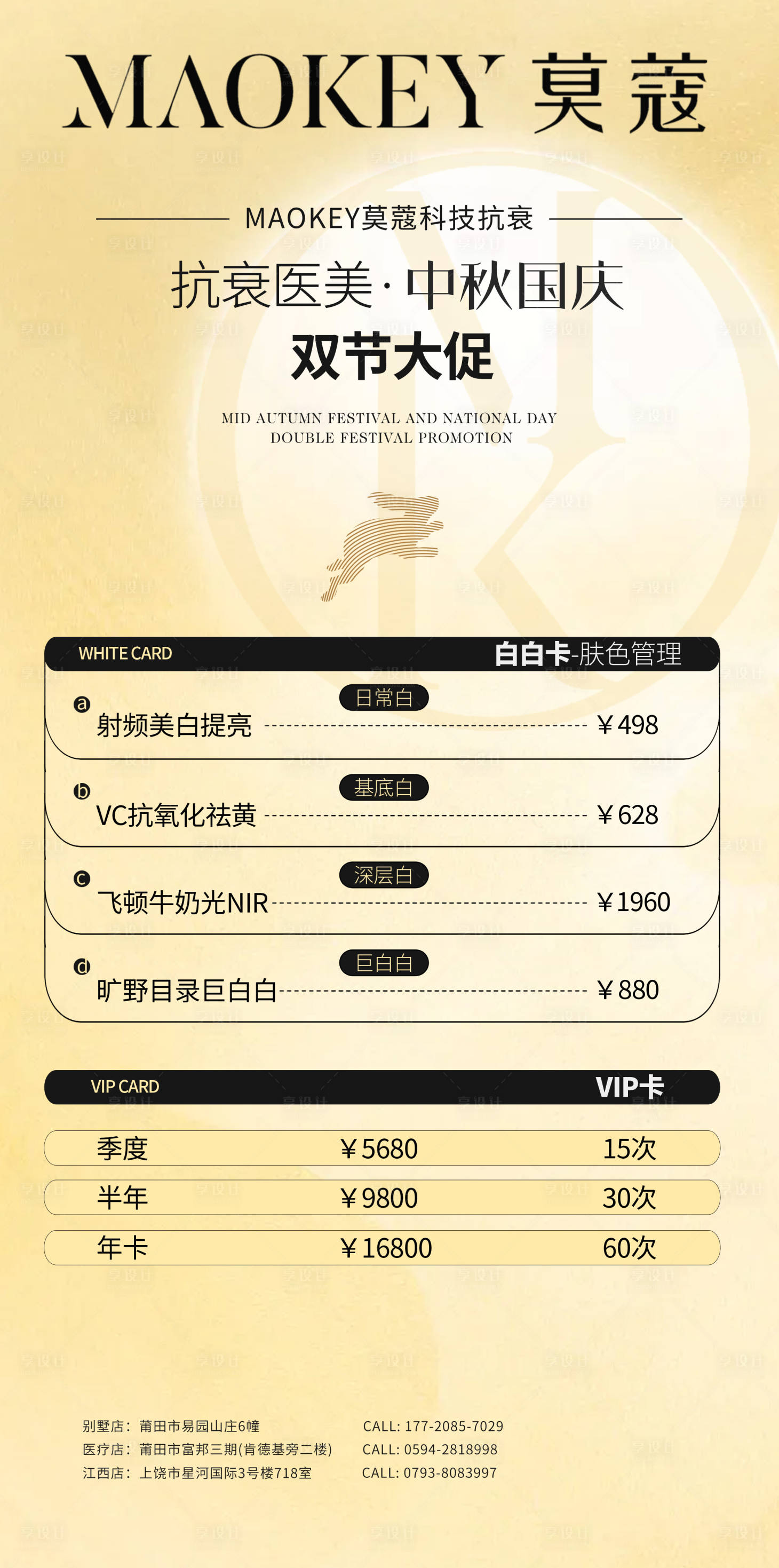 源文件下载【美容美业护肤医美价格表国庆中秋促销】编号：61470026344641976