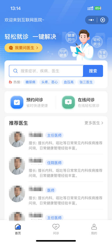 源文件下载【互联网医院小程序首页】编号：27870026505986705