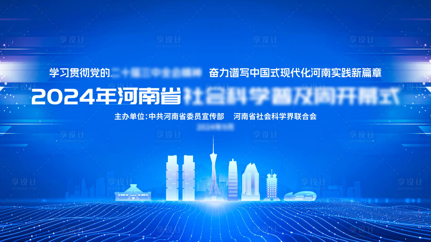源文件下载【启动仪式大会活动背景板】编号：41260026494835175