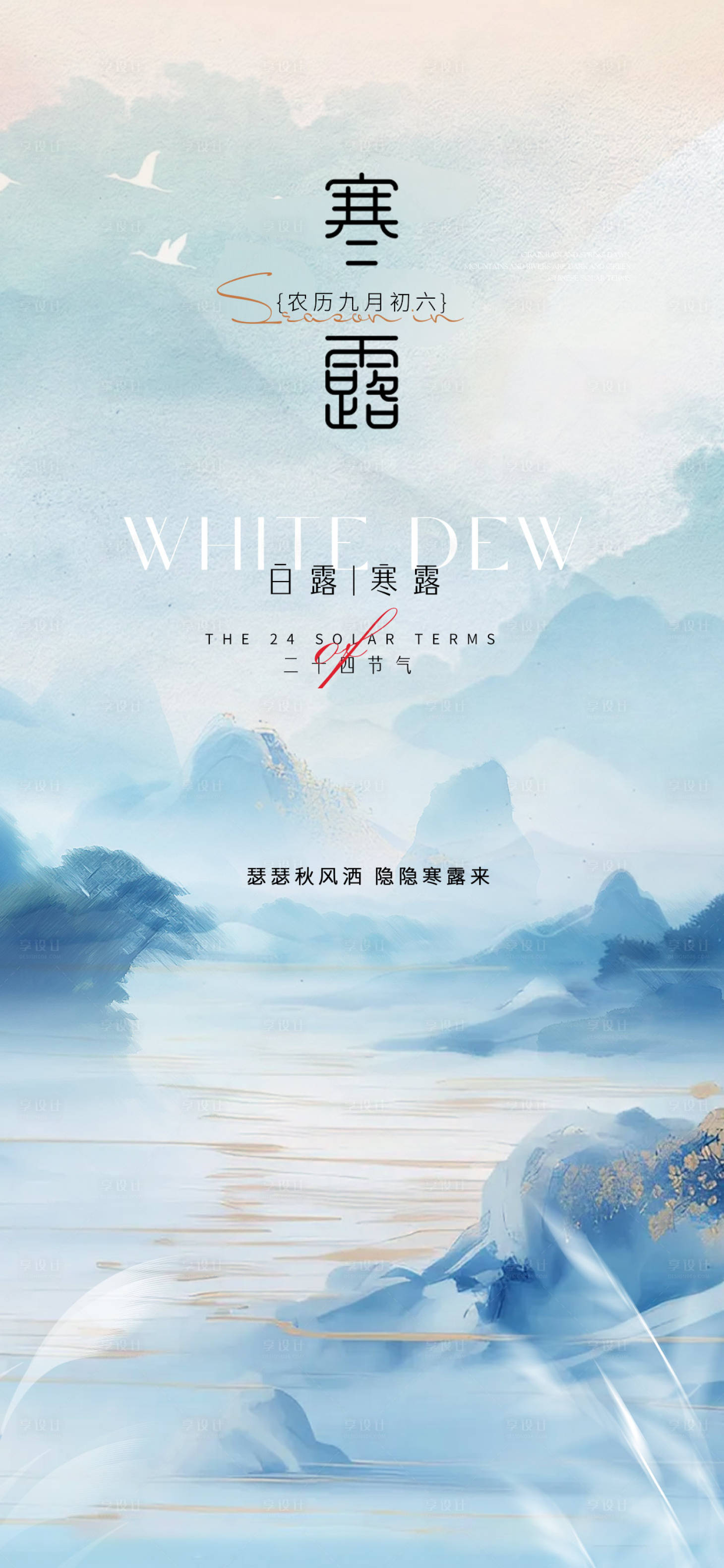 源文件下載【享設(shè)計(jì)】搜索編號(hào)：37410026553786664【寒露節(jié)氣海報(bào)】