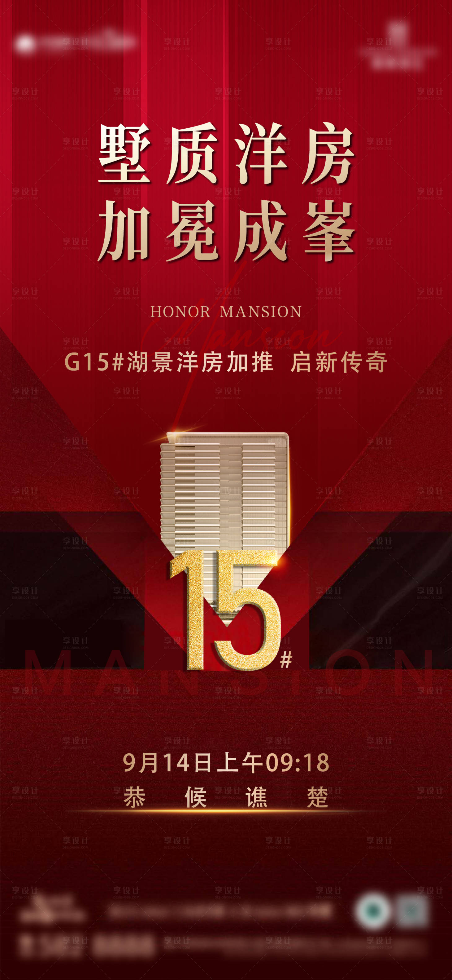 源文件下载【享设计】搜索编号：91110026506779003【热销海报】