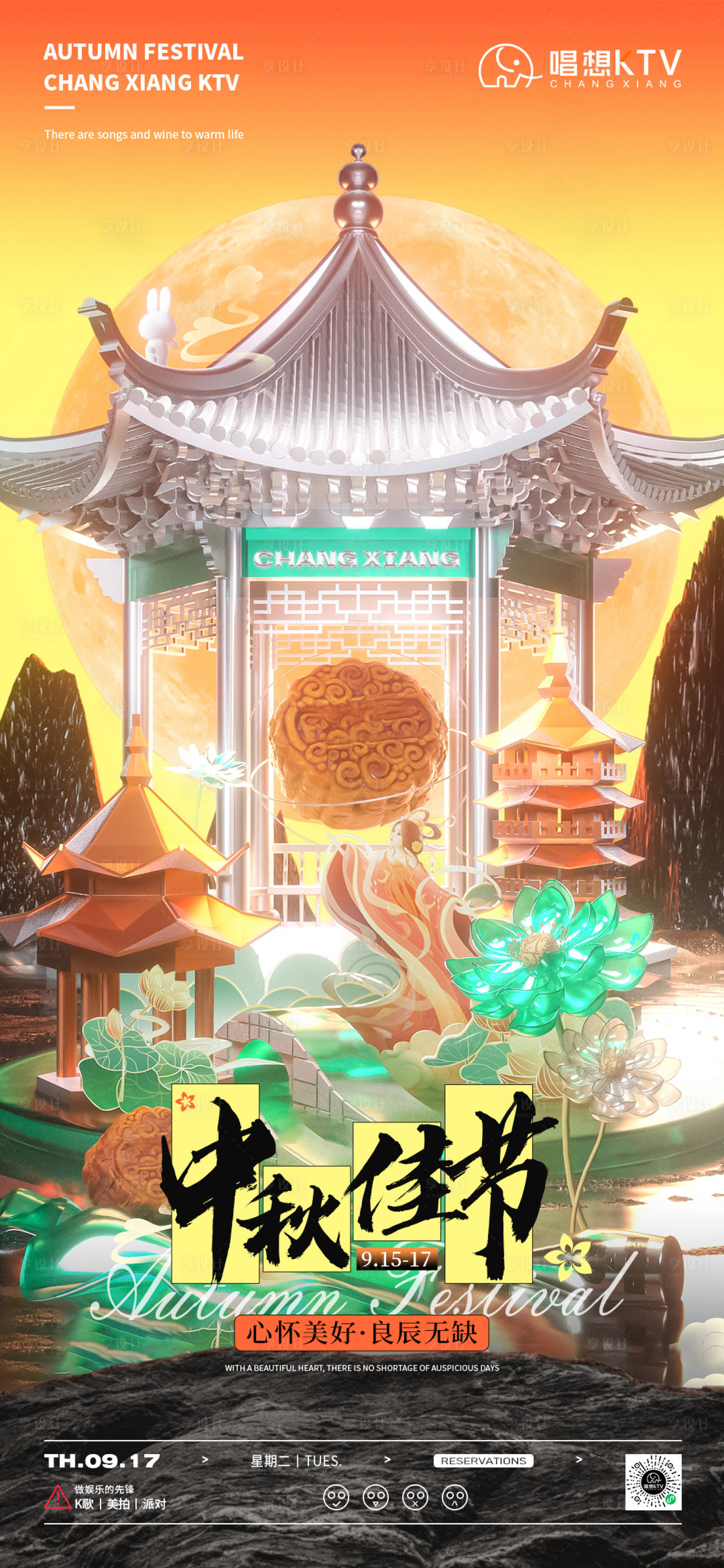 源文件下載【享設計】搜索編號：27980026274136995【酒吧KTV中秋節朋友圈海報】