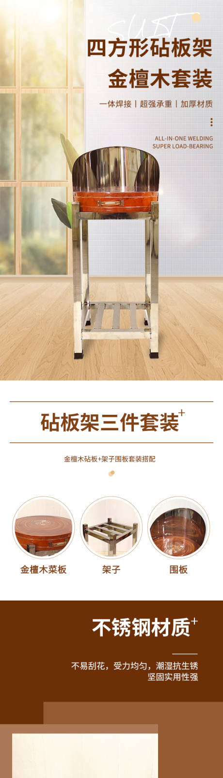 源文件下載【享設(shè)計】搜索編號：14840026173833481【砧板架詳情頁】