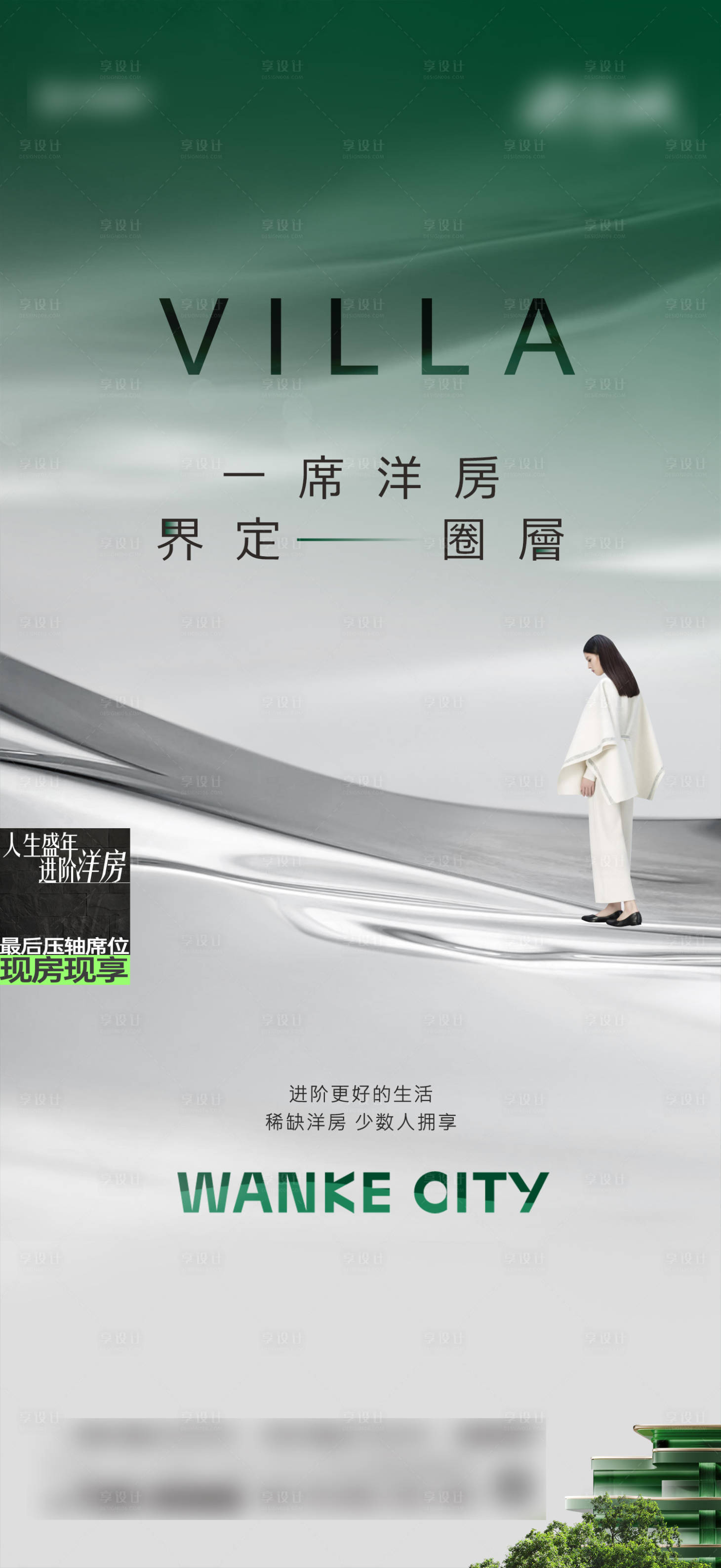 源文件下載【享設(shè)計】搜索編號：93050026043564053【地產(chǎn)洋房價值點海報】
